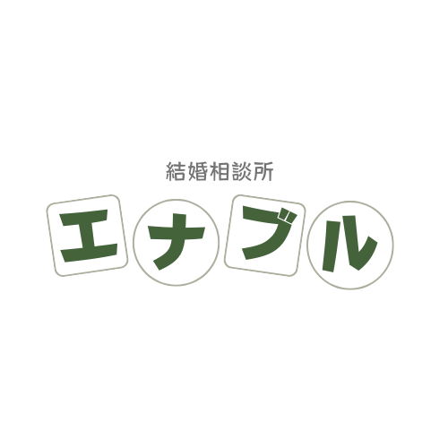 結婚相談所エナブル